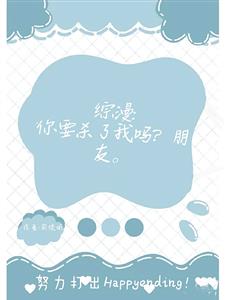 【咒回】你要杀了我吗朋友