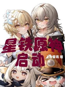 原神：开局二创钟巴