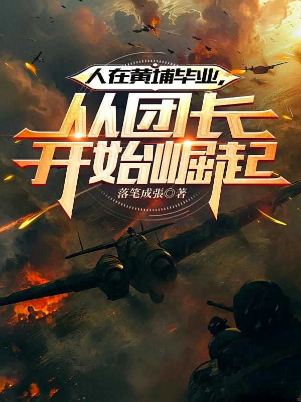 抗战：我能赋予小兵词条