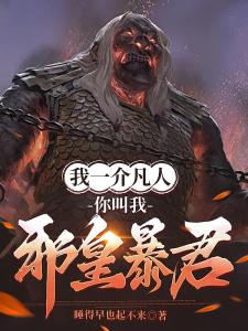 肉身武圣：从修炼鹤形拳开始