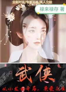 武侠：从小龙女开局，兼爱众生