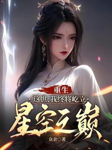 女主黑化：不想被刀的我疯狂开挂