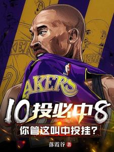 NBA：我拯救了联盟收视率